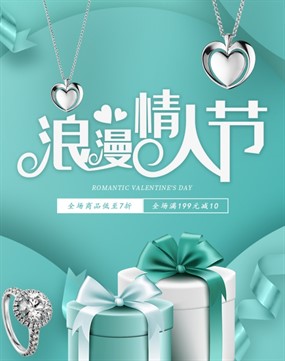 浪漫情人节珠宝钻石海报PSD素材